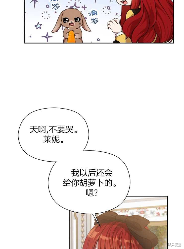 不小心勾引了男主的弟弟漫画,第15话1图