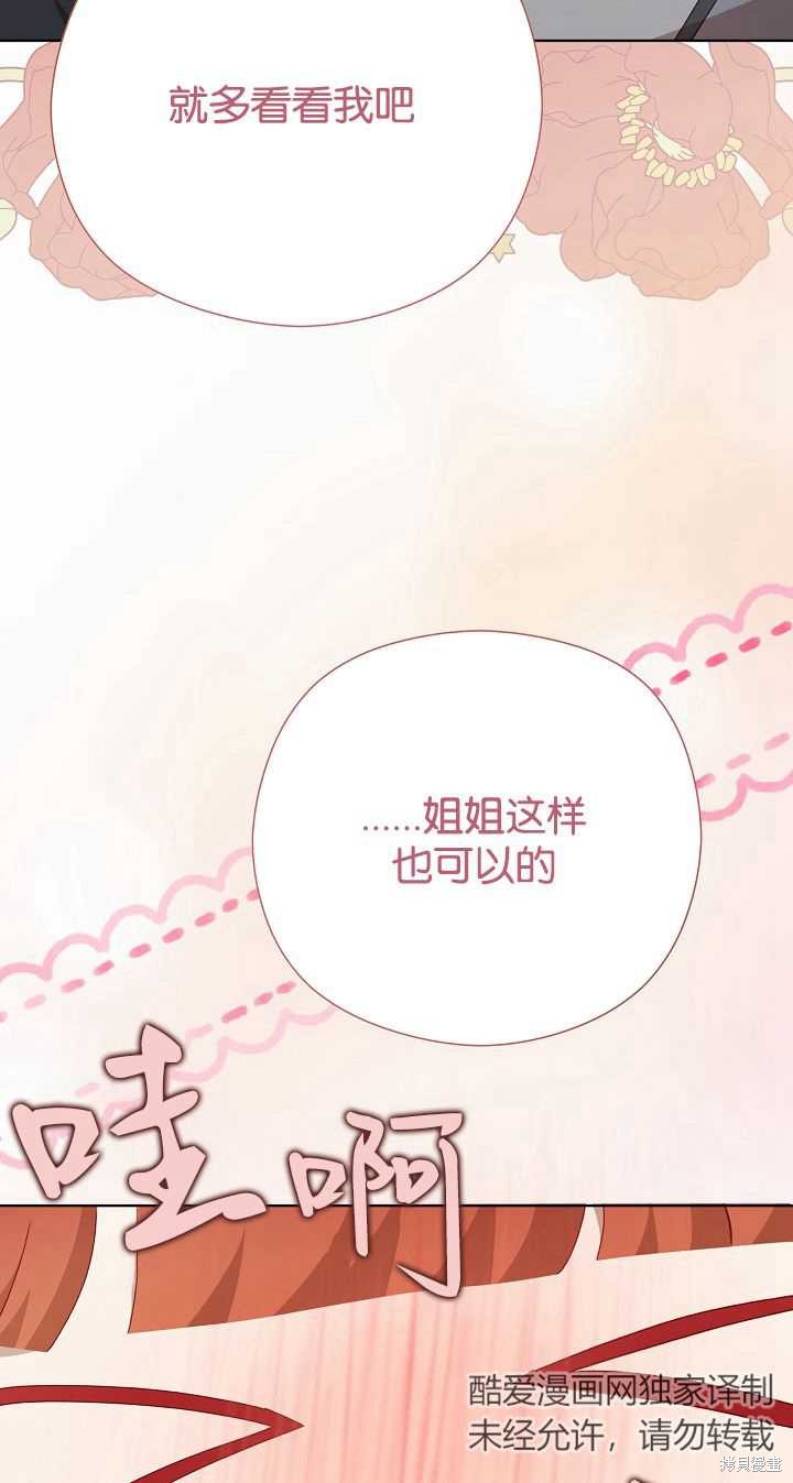 不小心勾引了男主的弟弟漫画,第33话4图