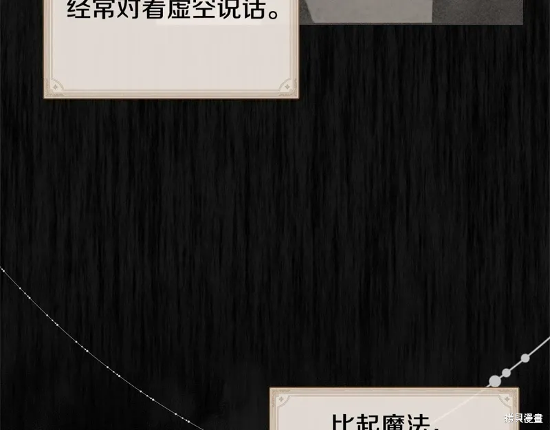 不小心勾引了男主的弟弟漫画,第38话4图