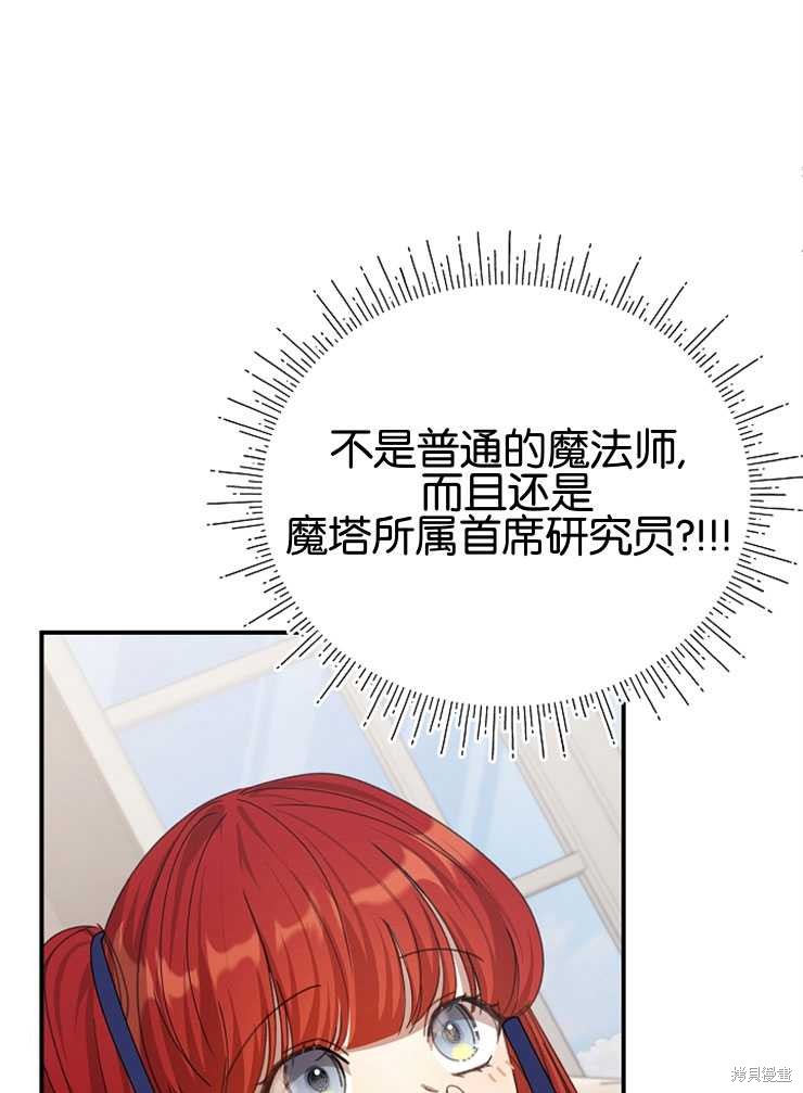 不小心勾引了男主的弟弟漫画,第11话1图