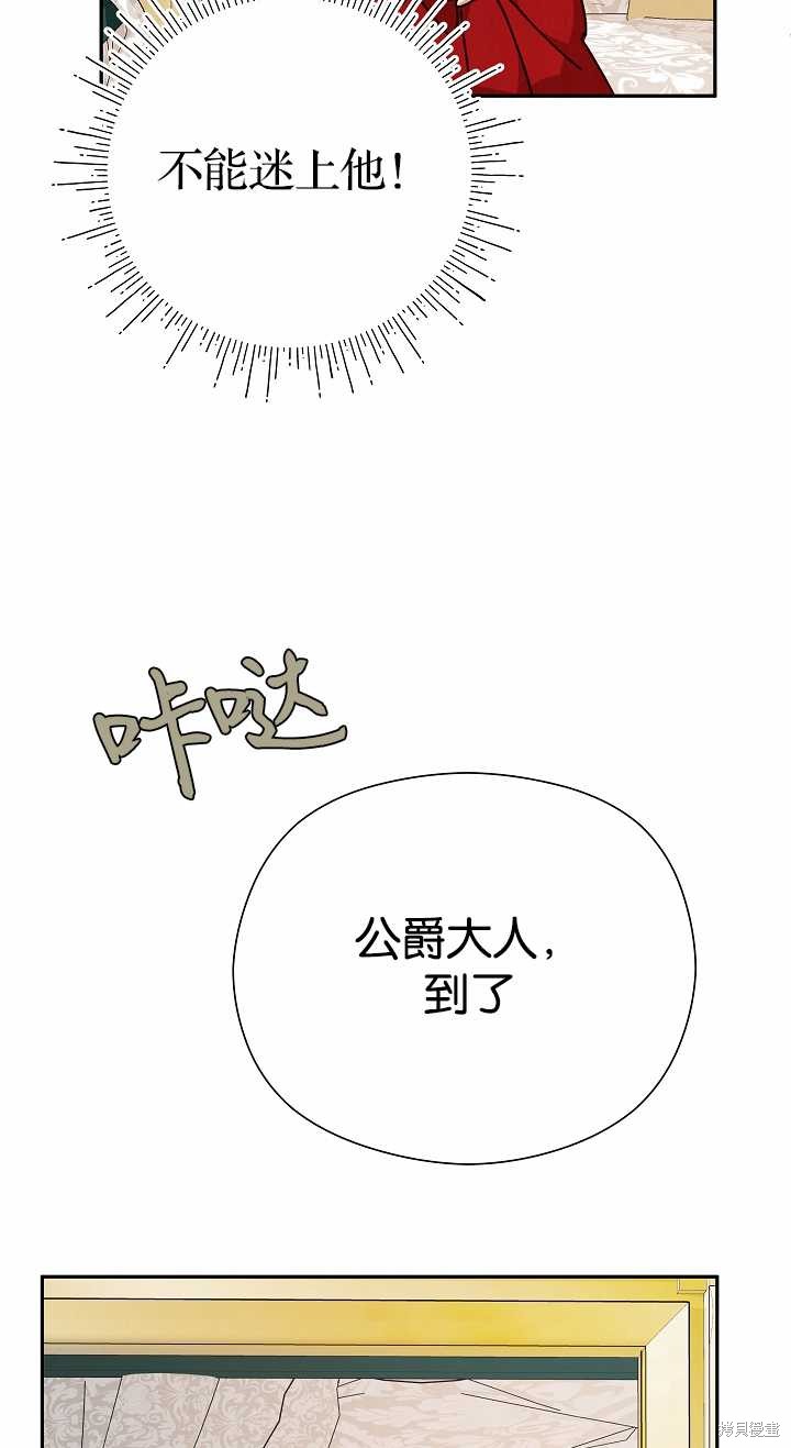 不小心勾引了男主的弟弟漫画,第36话4图