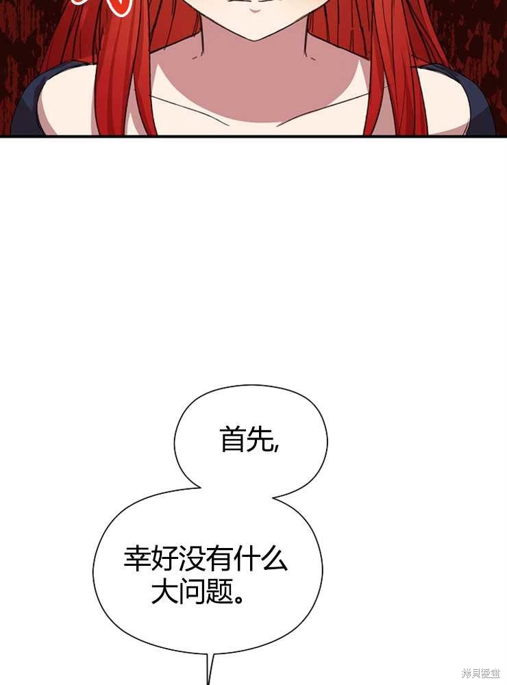 不小心勾引了男主的弟弟漫画,第03话5图