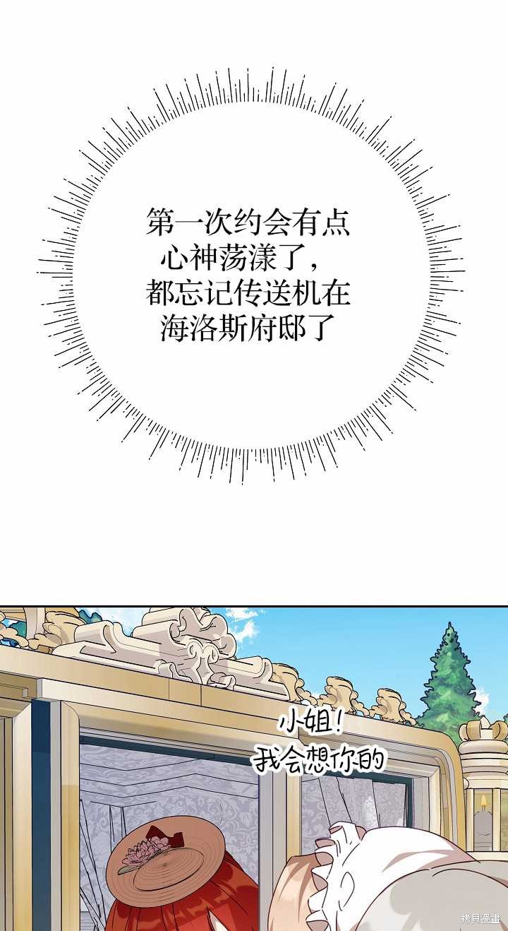 不小心勾引了男主的弟弟漫画,第36话1图