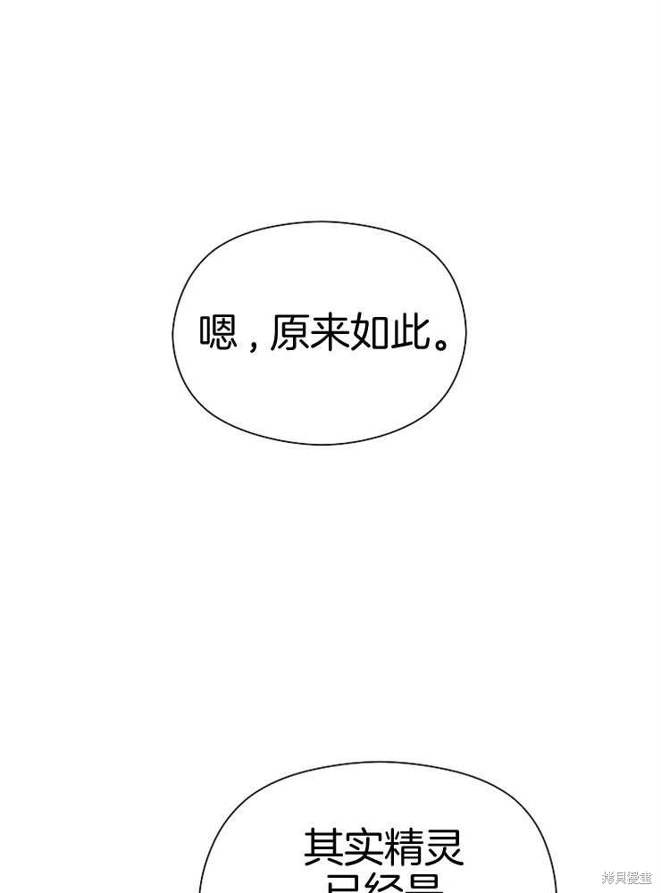 不小心勾引了男主的弟弟漫画,第13话4图