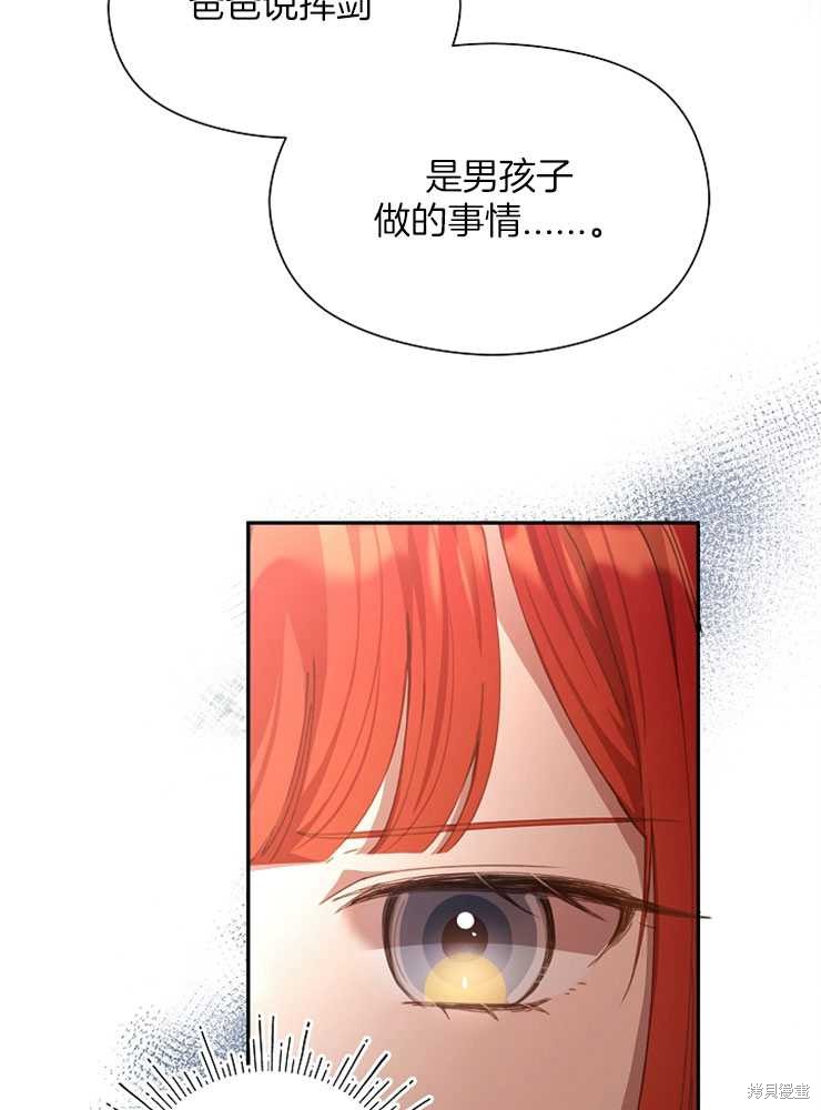 不小心勾引了男主的弟弟漫画,第15话3图