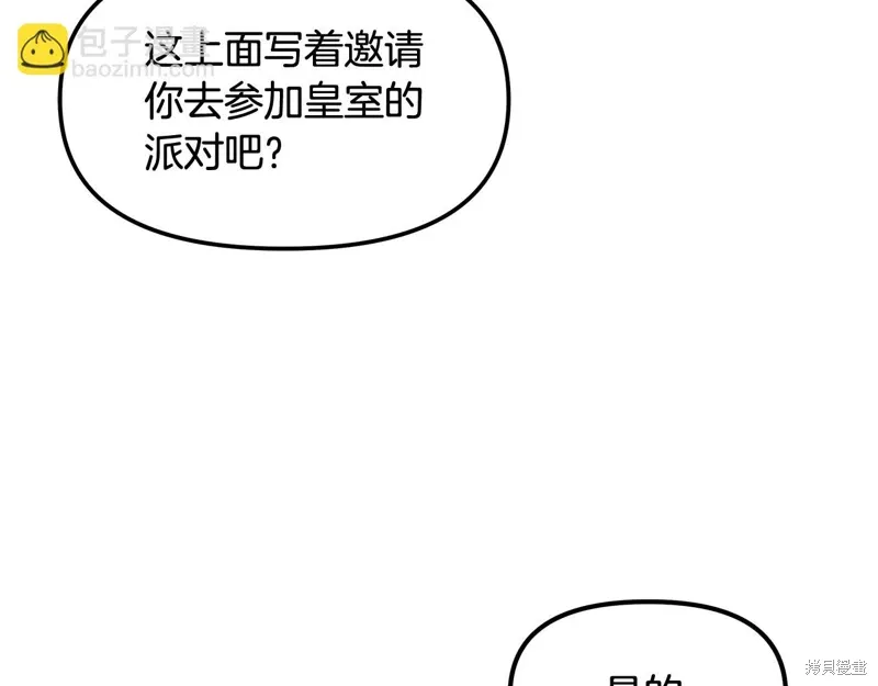 不小心勾引了男主的弟弟漫画,第47话2图