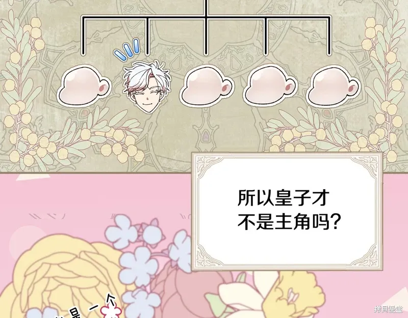 不小心勾引了男主的弟弟漫画,第44话2图