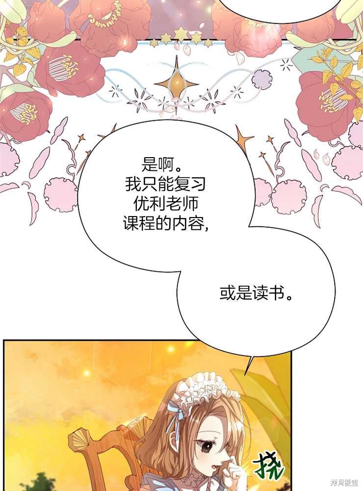 不小心勾引了男主的弟弟漫画,第15话1图