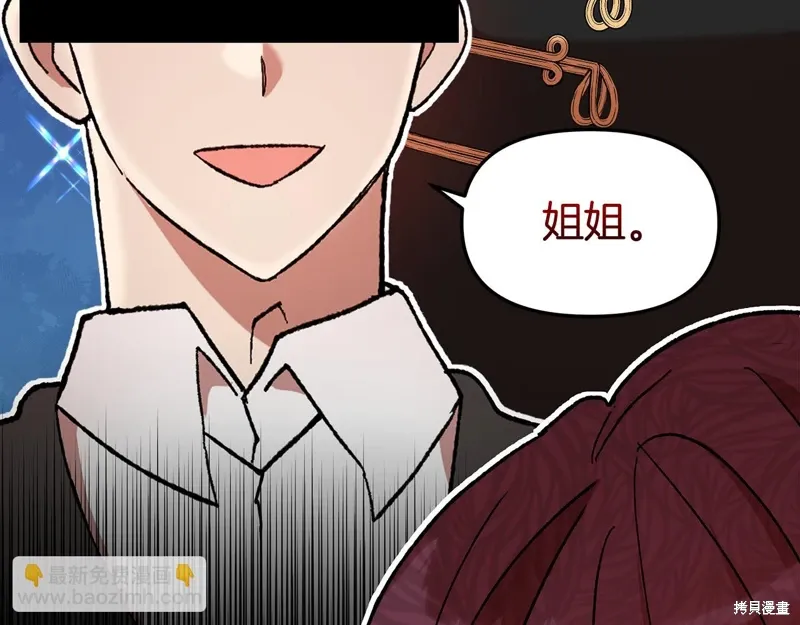 不小心勾引了男主的弟弟漫画,第44话4图