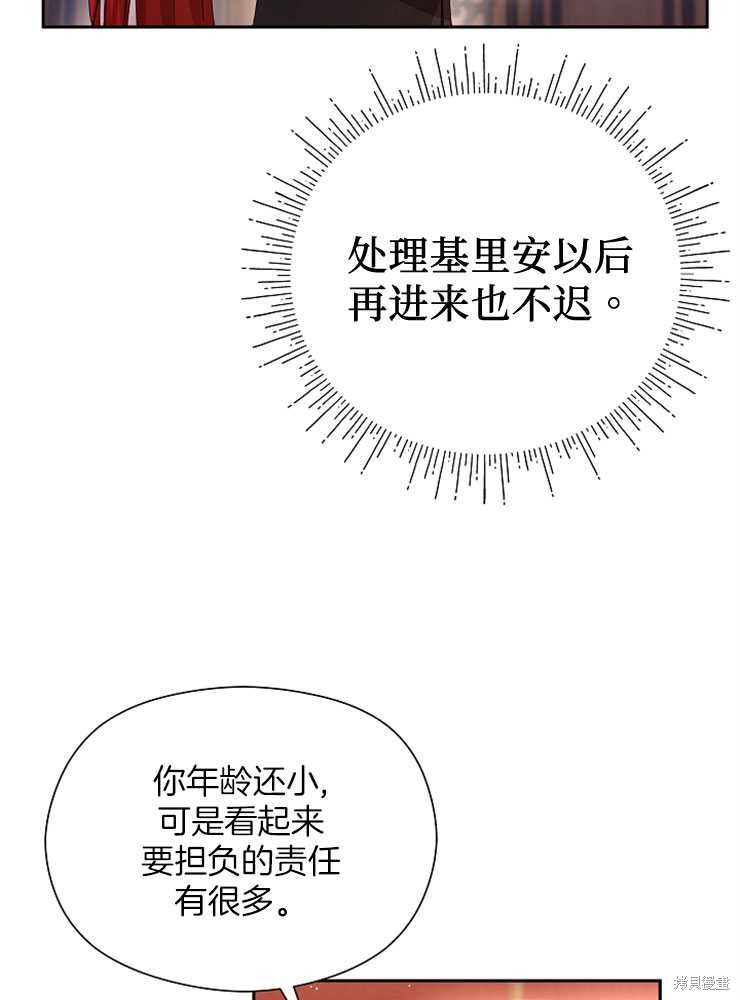 不小心勾引了男主的弟弟漫画,第18话1图