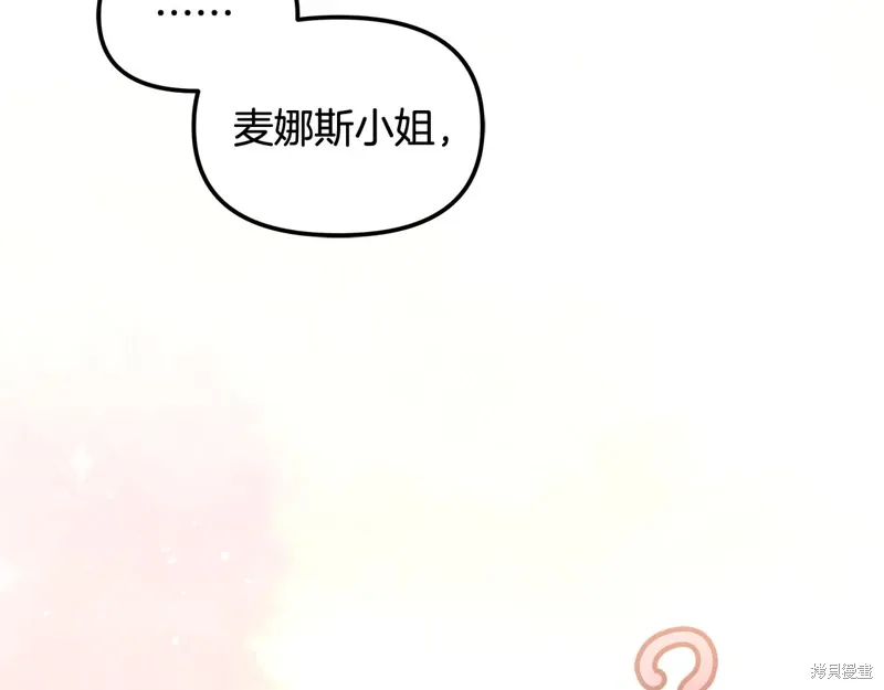 不小心勾引了男主的弟弟漫画,第41话2图