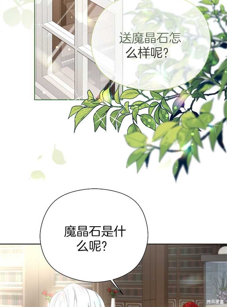 不小心勾引了男主的弟弟漫画,第24话4图