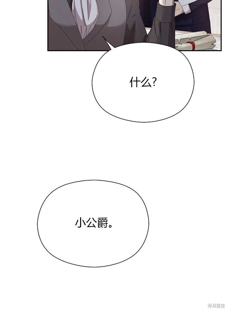 不小心勾引了男主的弟弟漫画,第06话3图