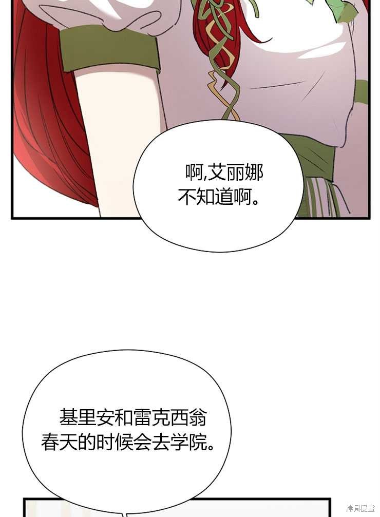 不小心勾引了男主的弟弟漫画,第06话3图