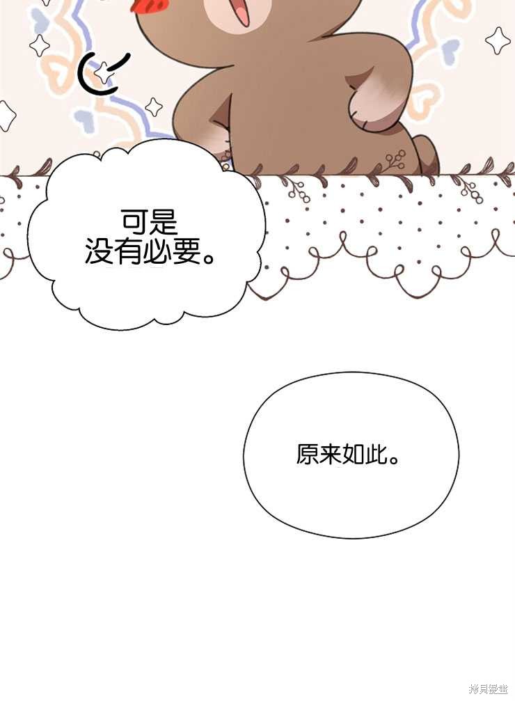 不小心勾引了男主的弟弟漫画,第11话3图