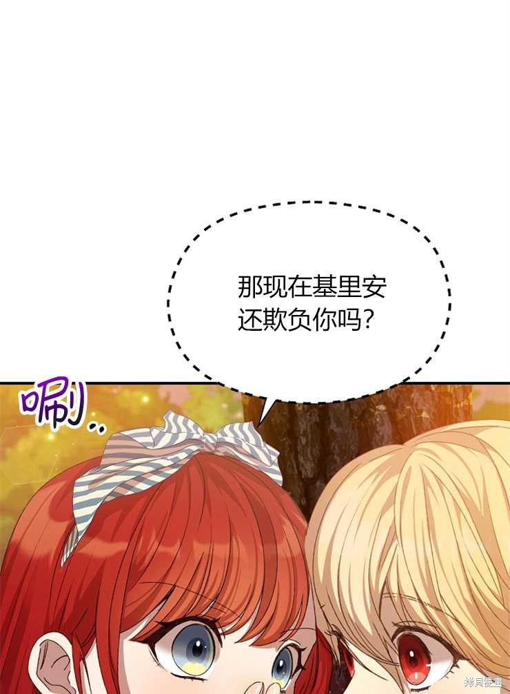 不小心勾引了男主的弟弟漫画,第08话5图