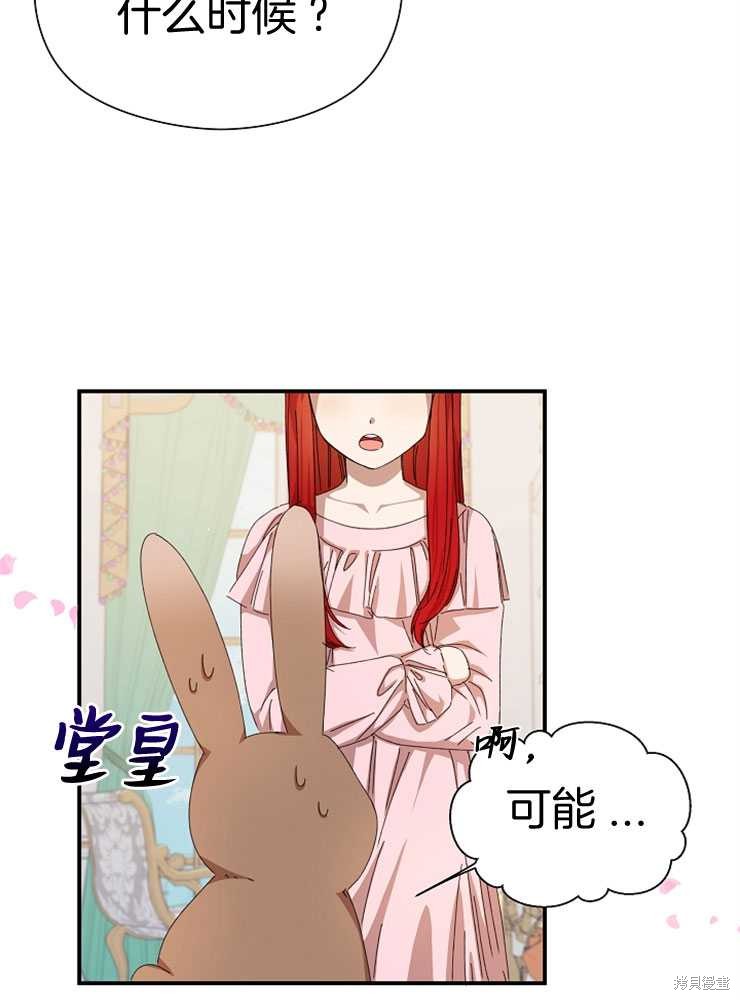 不小心勾引了男主的弟弟漫画,第13话1图