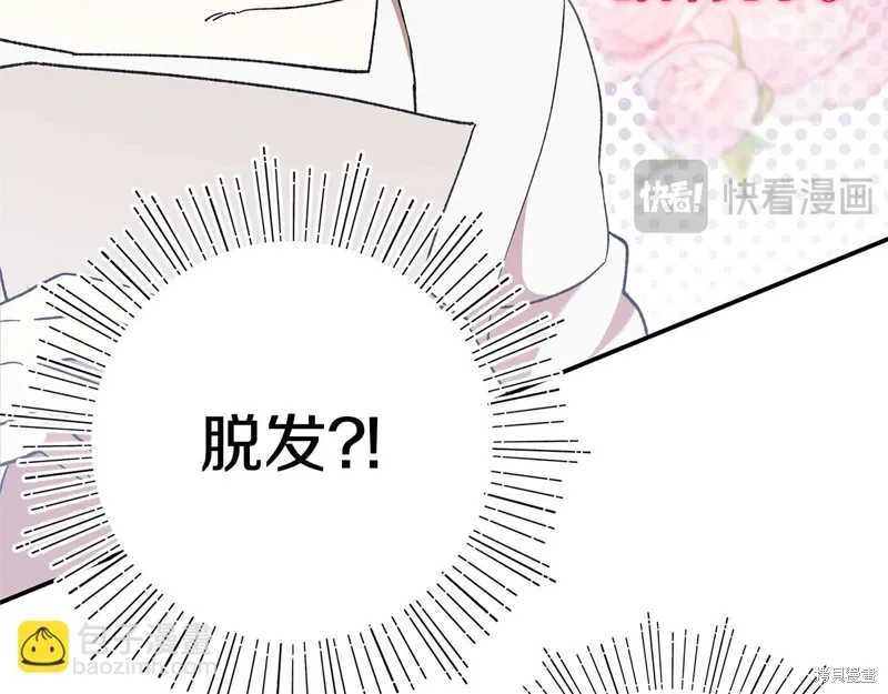 不小心勾引了男主的弟弟漫画,第44话3图