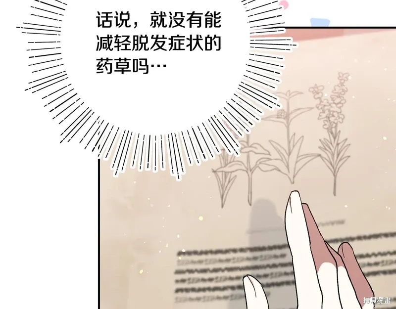 不小心勾引了男主的弟弟漫画,第44话1图