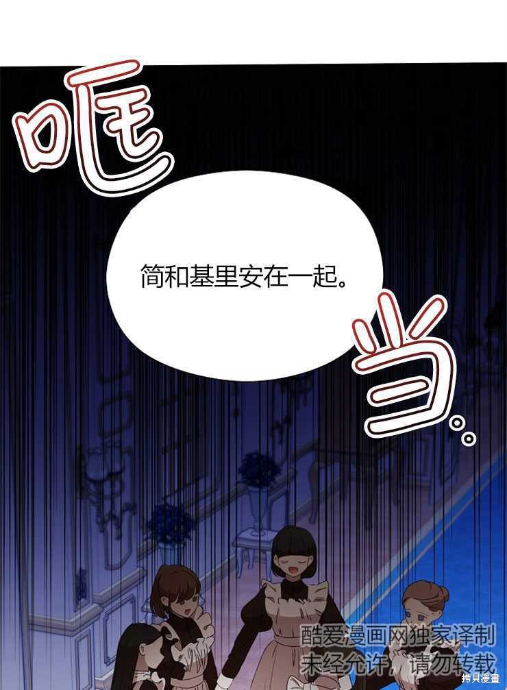 不小心勾引了男主的弟弟漫画,第08话3图