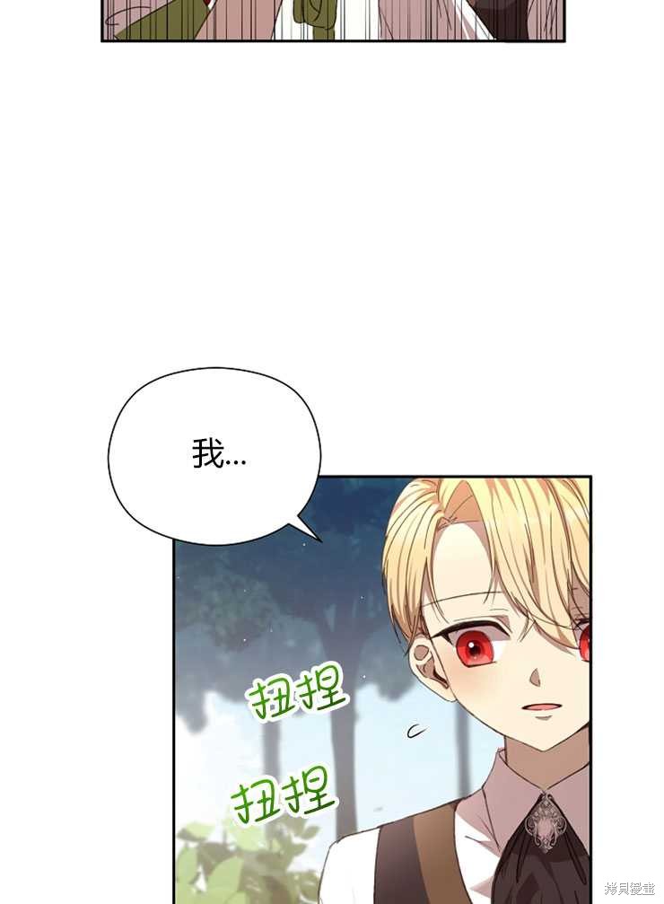 不小心勾引了男主的弟弟漫画,第06话3图