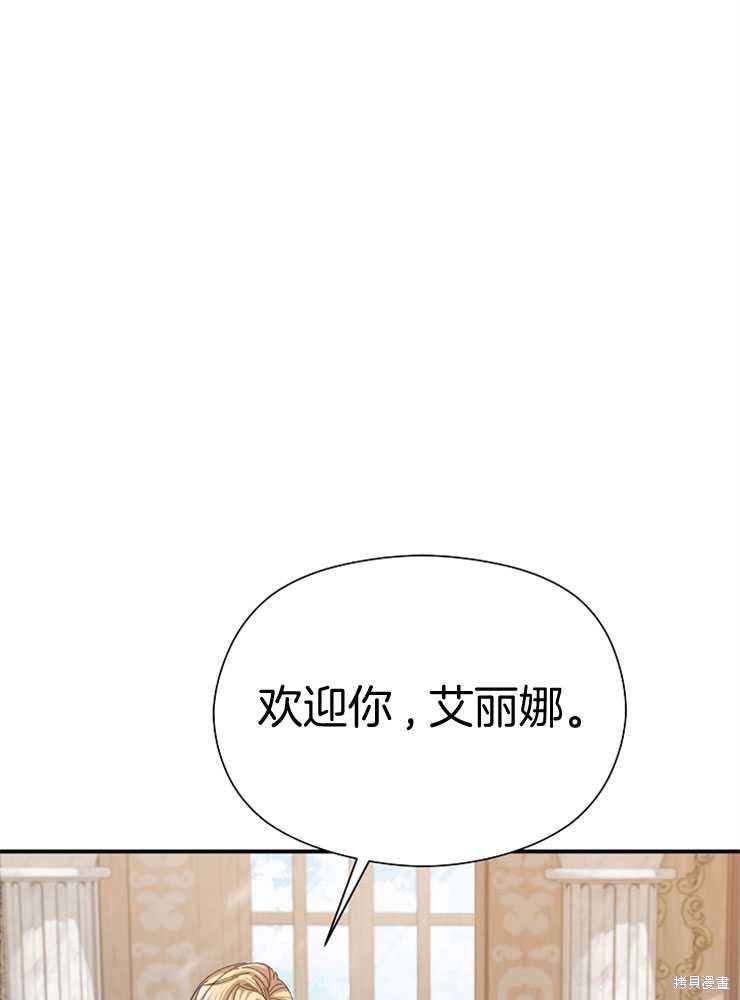 不小心勾引了男主的弟弟漫画,第13话3图