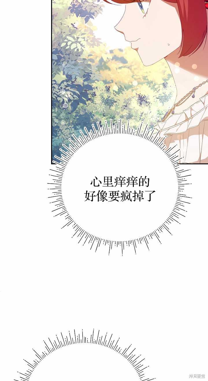 不小心勾引了男主的弟弟漫画,第36话4图