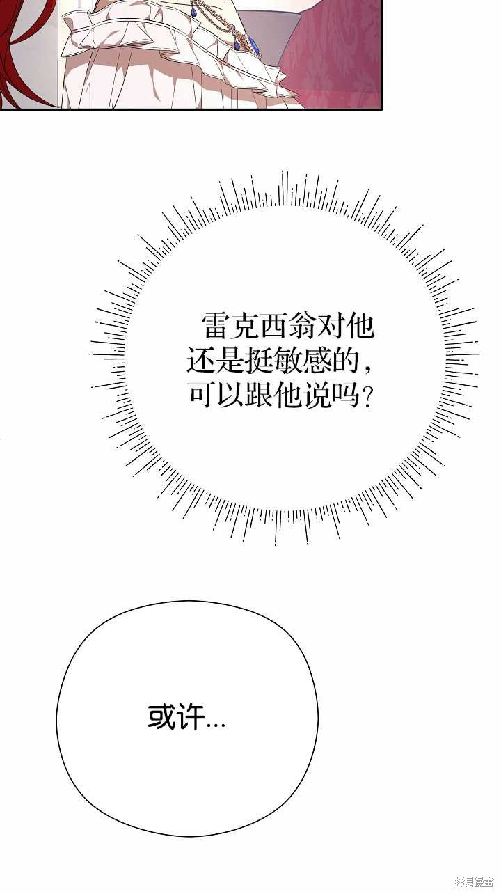 不小心勾引了男主的弟弟漫画,第36话5图