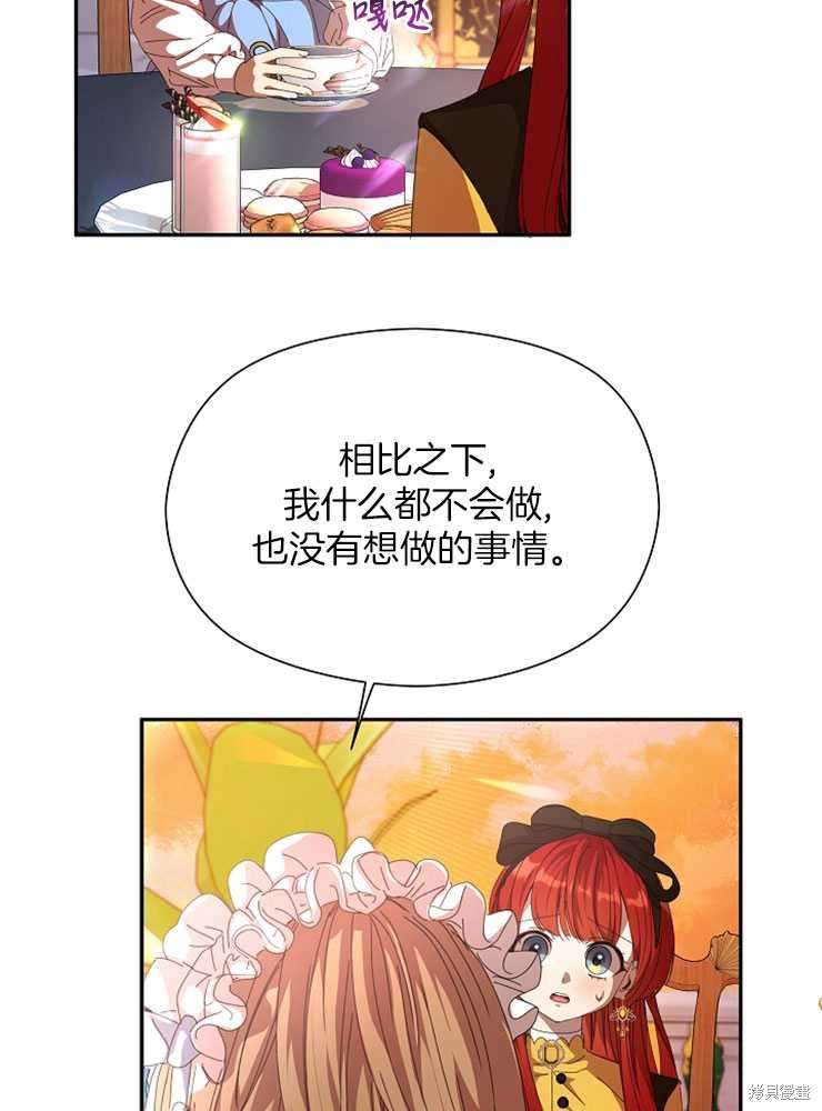 不小心勾引了男主的弟弟漫画,第15话1图