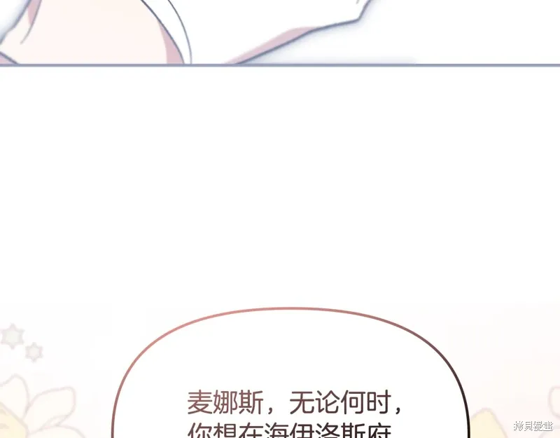 不小心勾引了男主的弟弟漫画,第43话4图