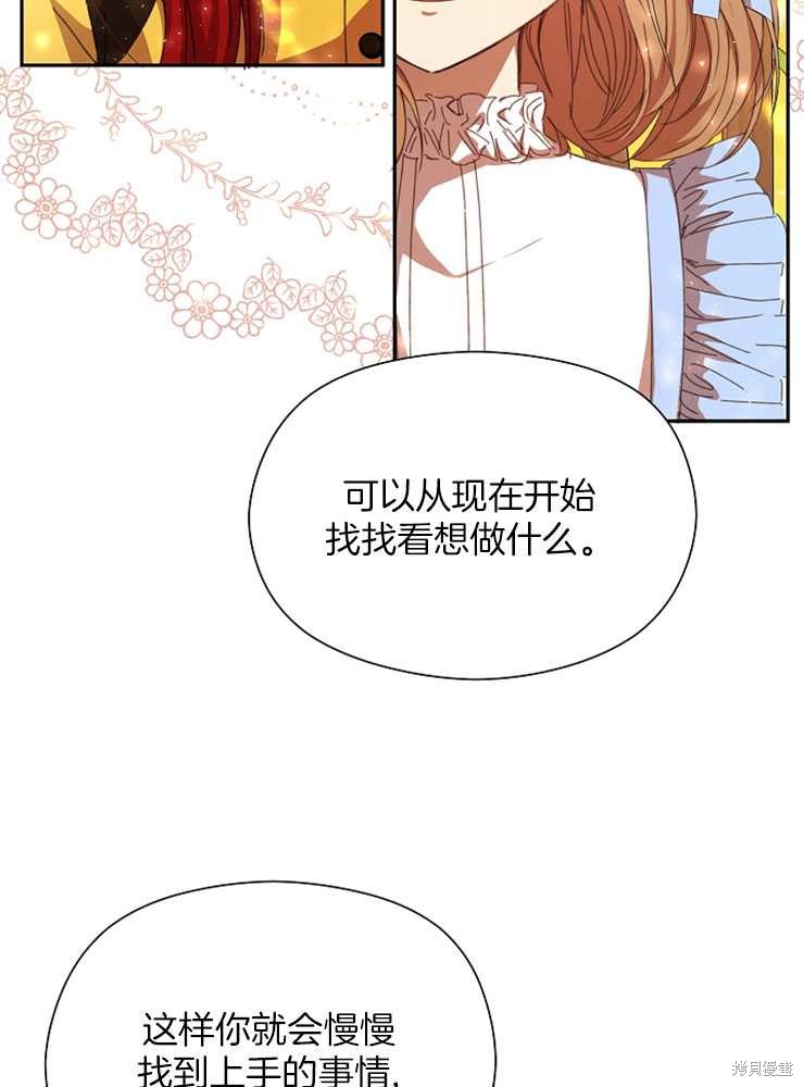 不小心勾引了男主的弟弟漫画,第15话5图