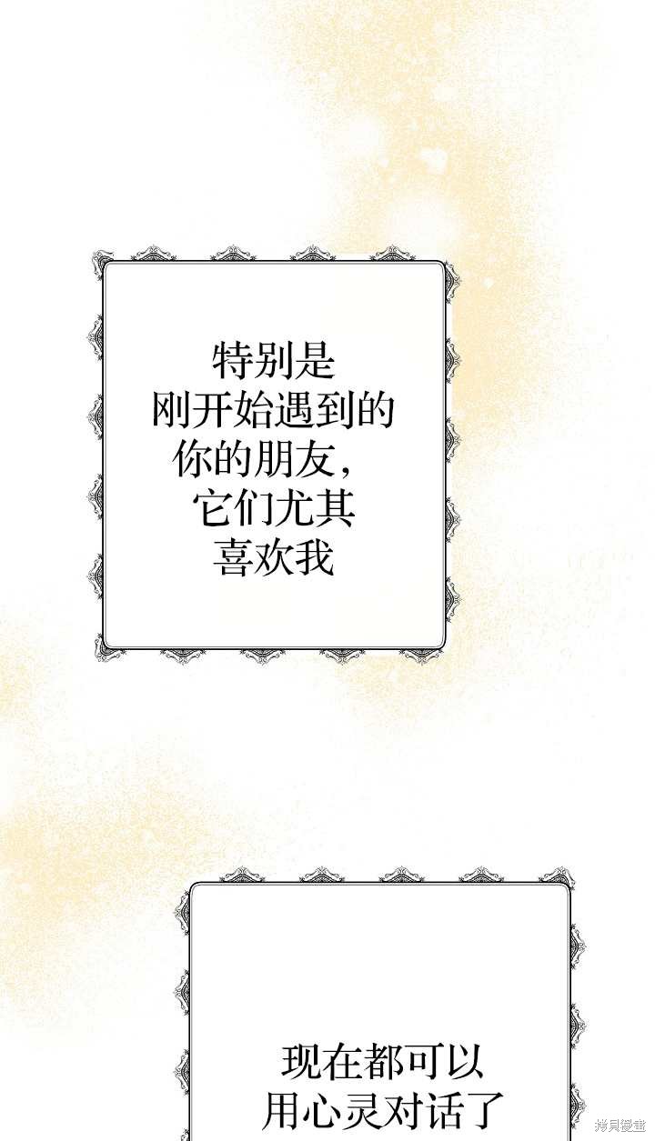 不小心勾引了男主的弟弟漫画,第37话4图