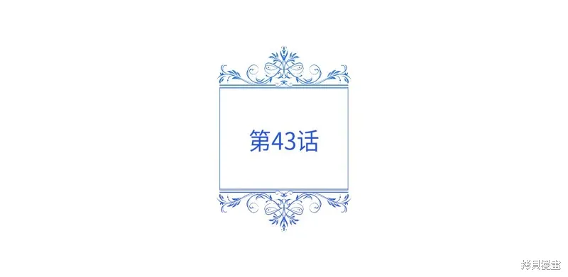 第43话4