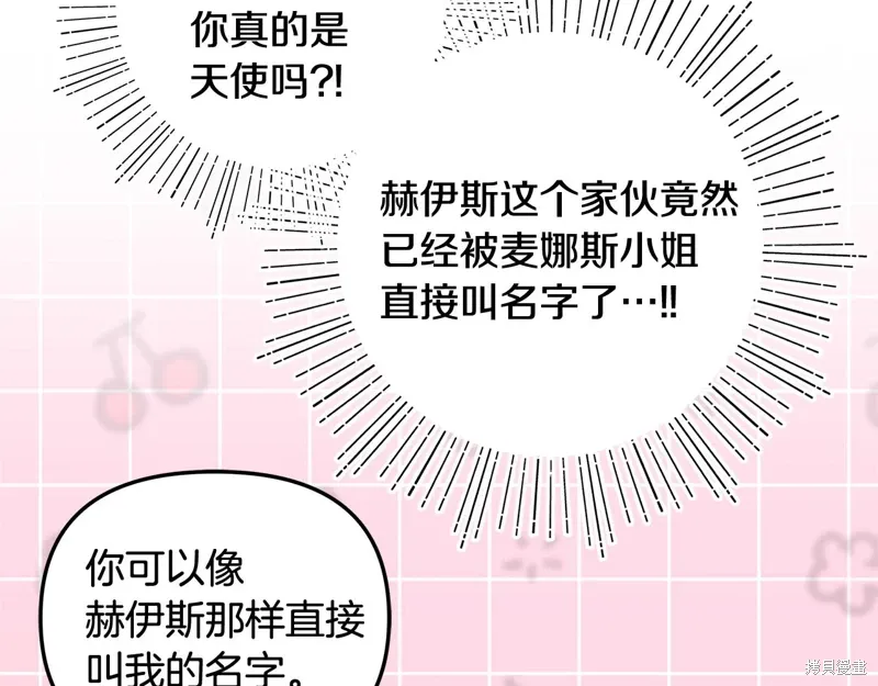 不小心勾引了男主的弟弟漫画,第41话1图