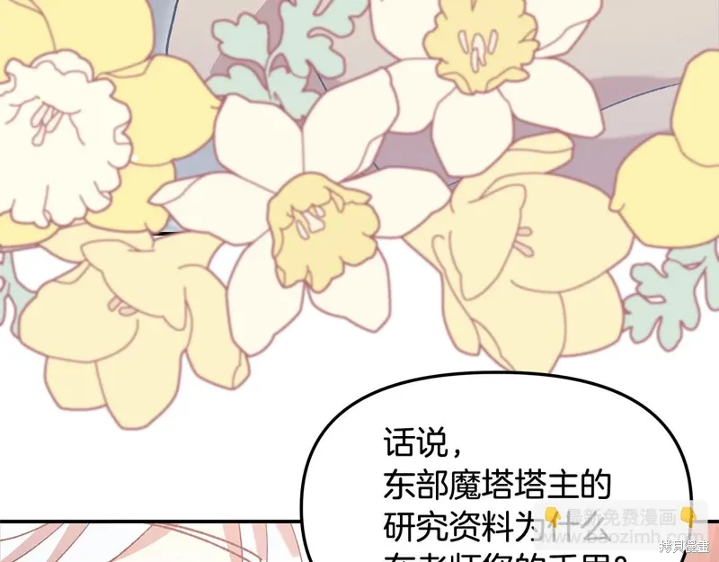 不小心勾引了男主的弟弟漫画,第44话2图