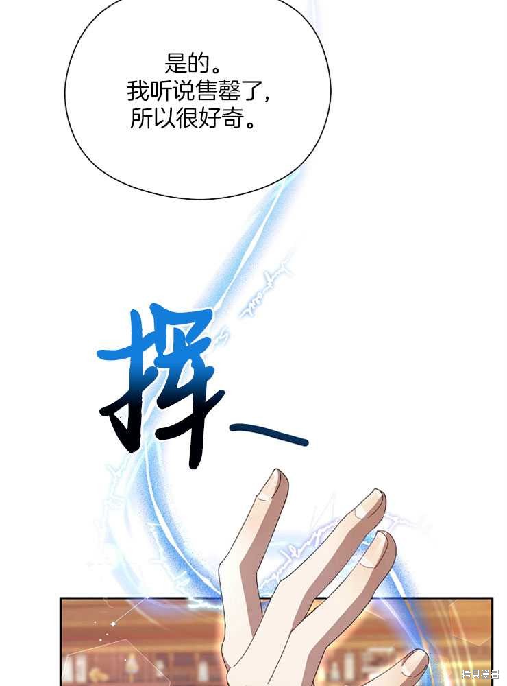 不小心勾引了男主的弟弟漫画,第18话2图