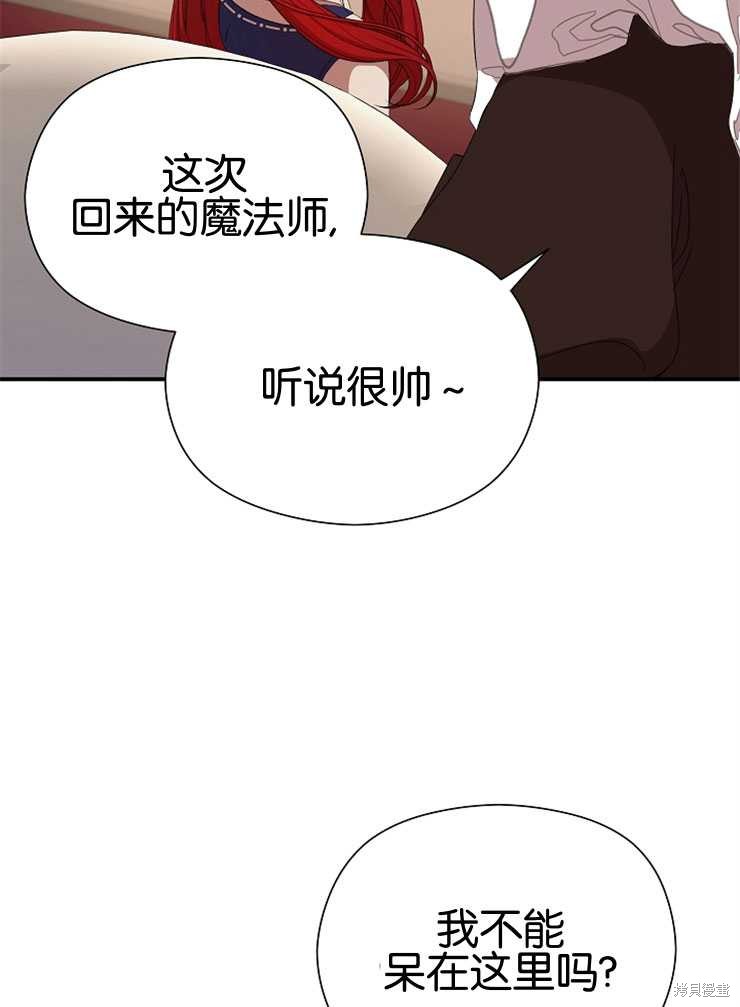 不小心勾引了男主的弟弟漫画,第11话5图