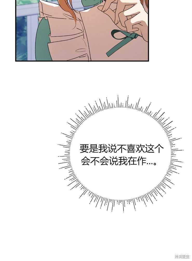 不小心勾引了男主的弟弟漫画,第08话2图