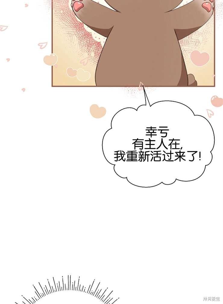 不小心勾引了男主的弟弟漫画,第11话5图