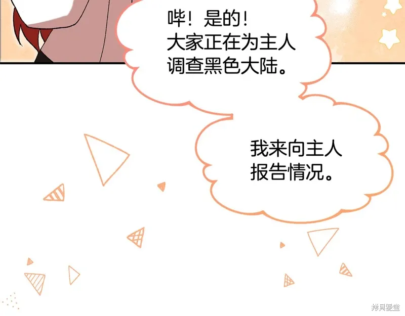 不小心勾引了男主的弟弟漫画,第44话1图