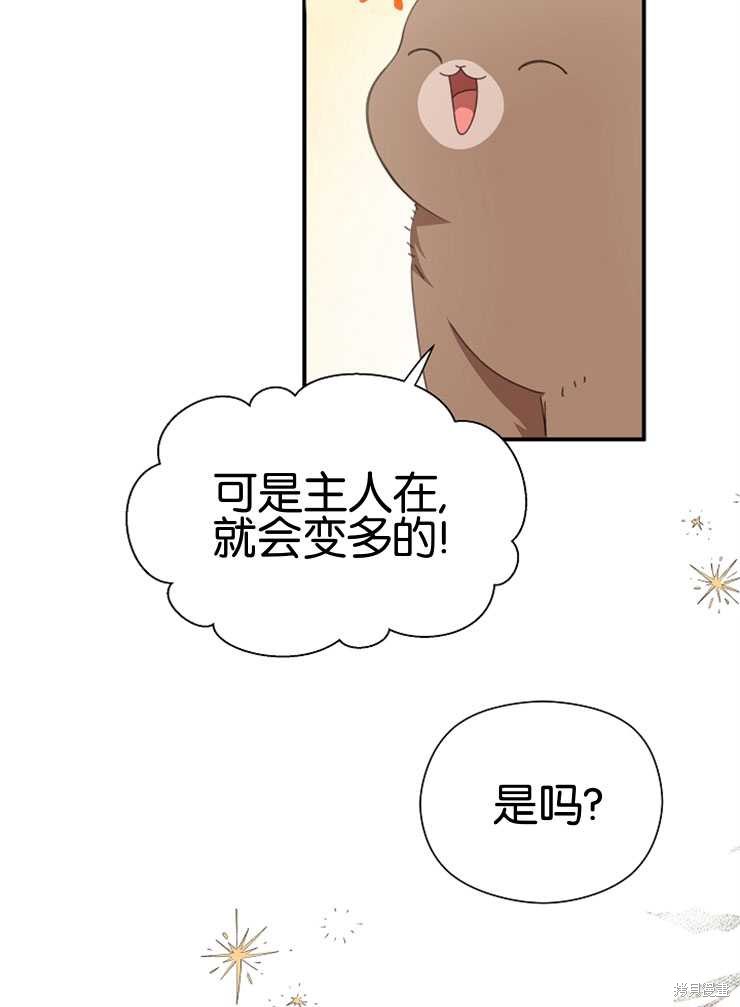 不小心勾引了男主的弟弟漫画,第11话4图