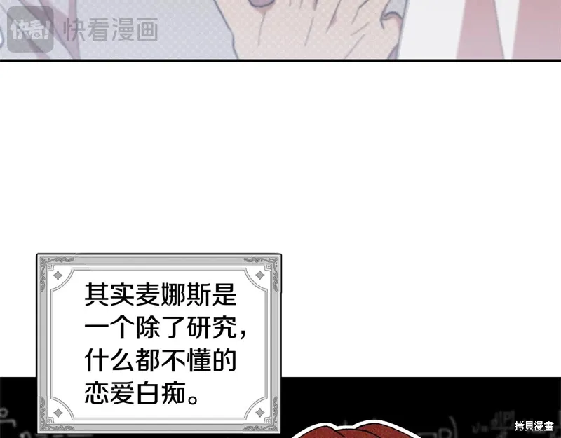 不小心勾引了男主的弟弟漫画,第41话5图