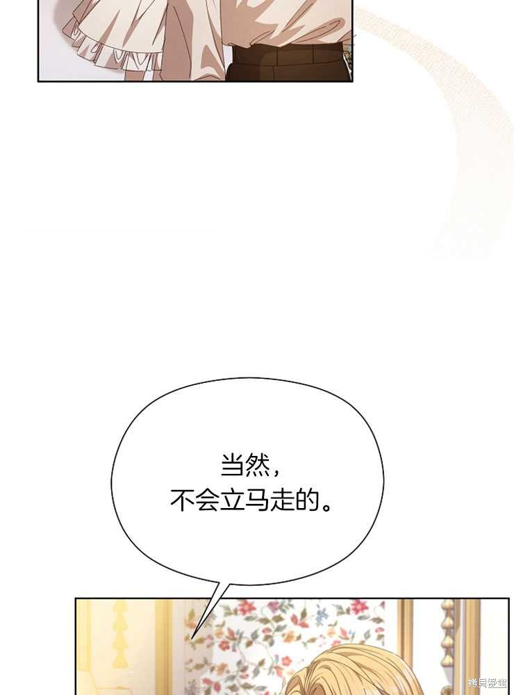 不小心勾引了男主的弟弟漫画,第19话5图