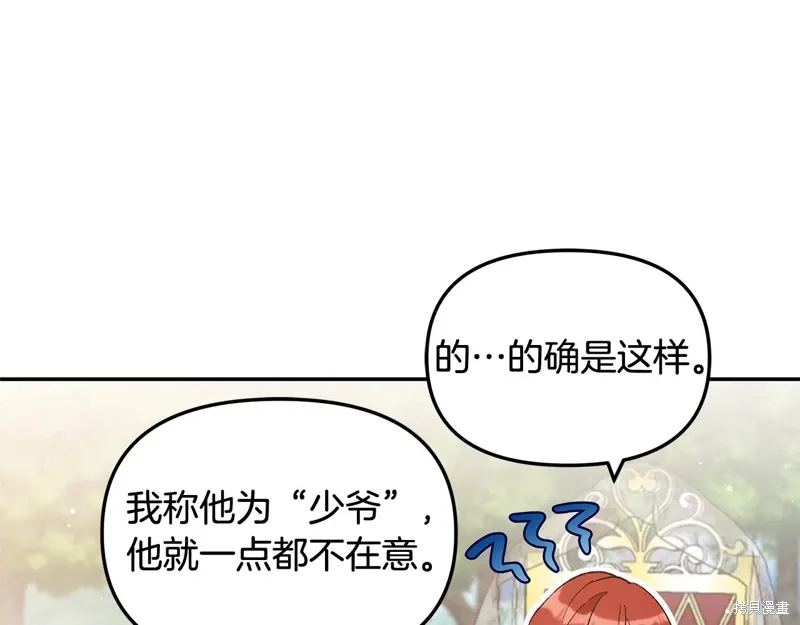 不小心勾引了男主的弟弟漫画,第39话4图