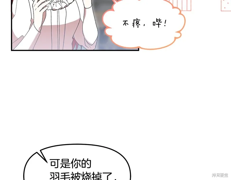 不小心勾引了男主的弟弟漫画,第44话1图