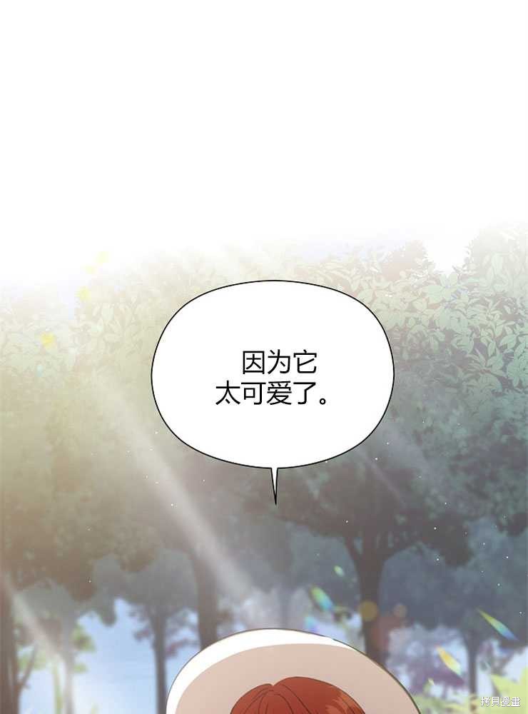 不小心勾引了男主的弟弟漫画,第05话4图