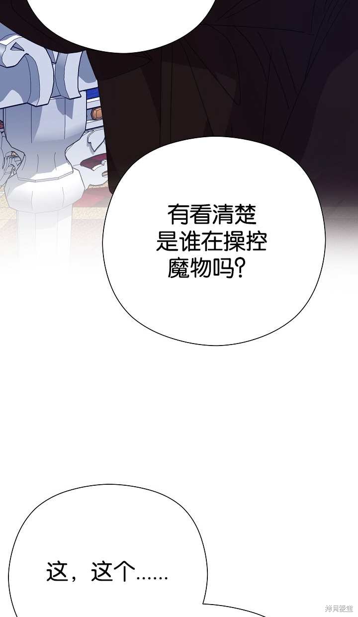 不小心勾引了男主的弟弟漫画,第37话1图