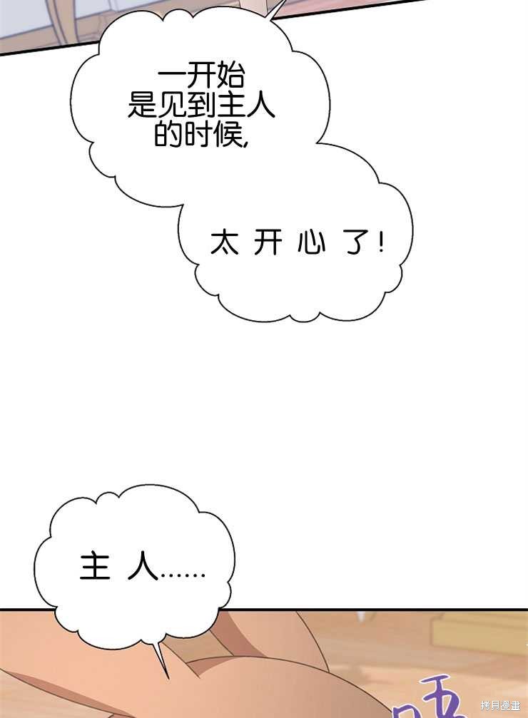 不小心勾引了男主的弟弟漫画,第11话1图