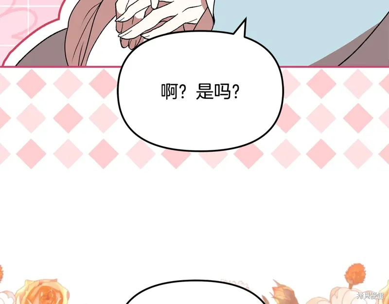 不小心勾引了男主的弟弟漫画,第39话3图