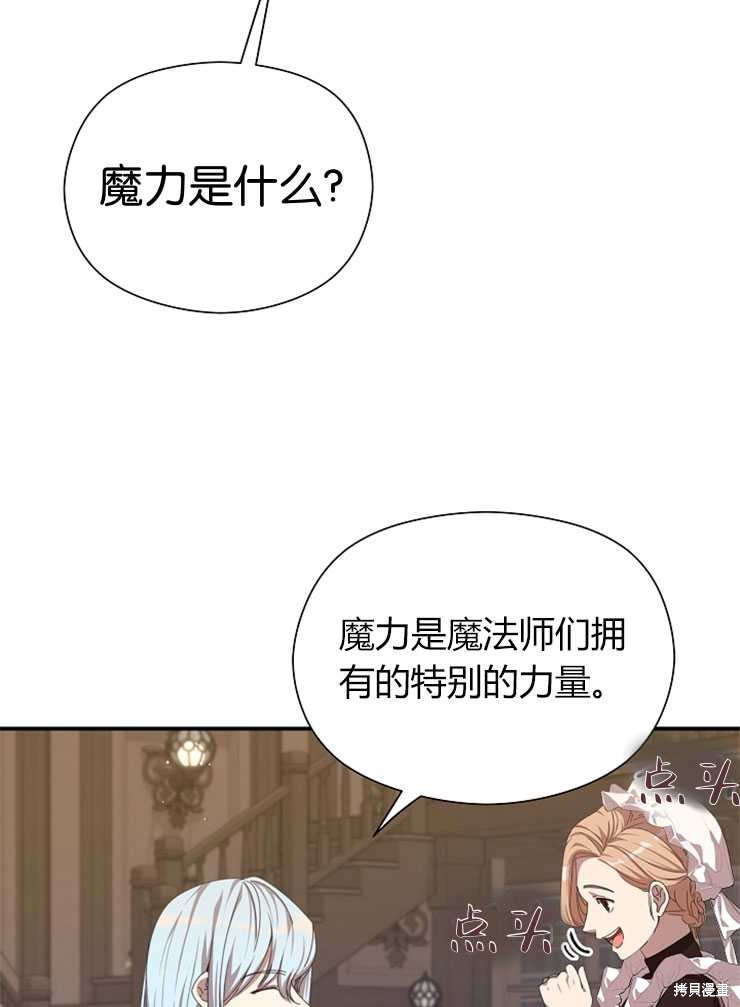 不小心勾引了男主的弟弟漫画,第11话2图